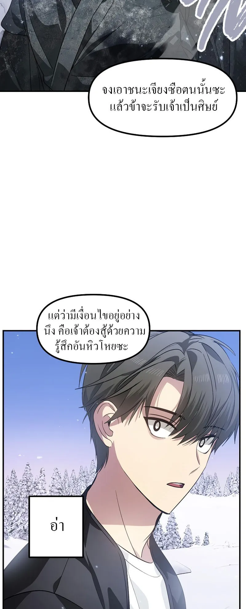 SSS-Class Suicide Hunter ตอนที่ 63 หน้า 73