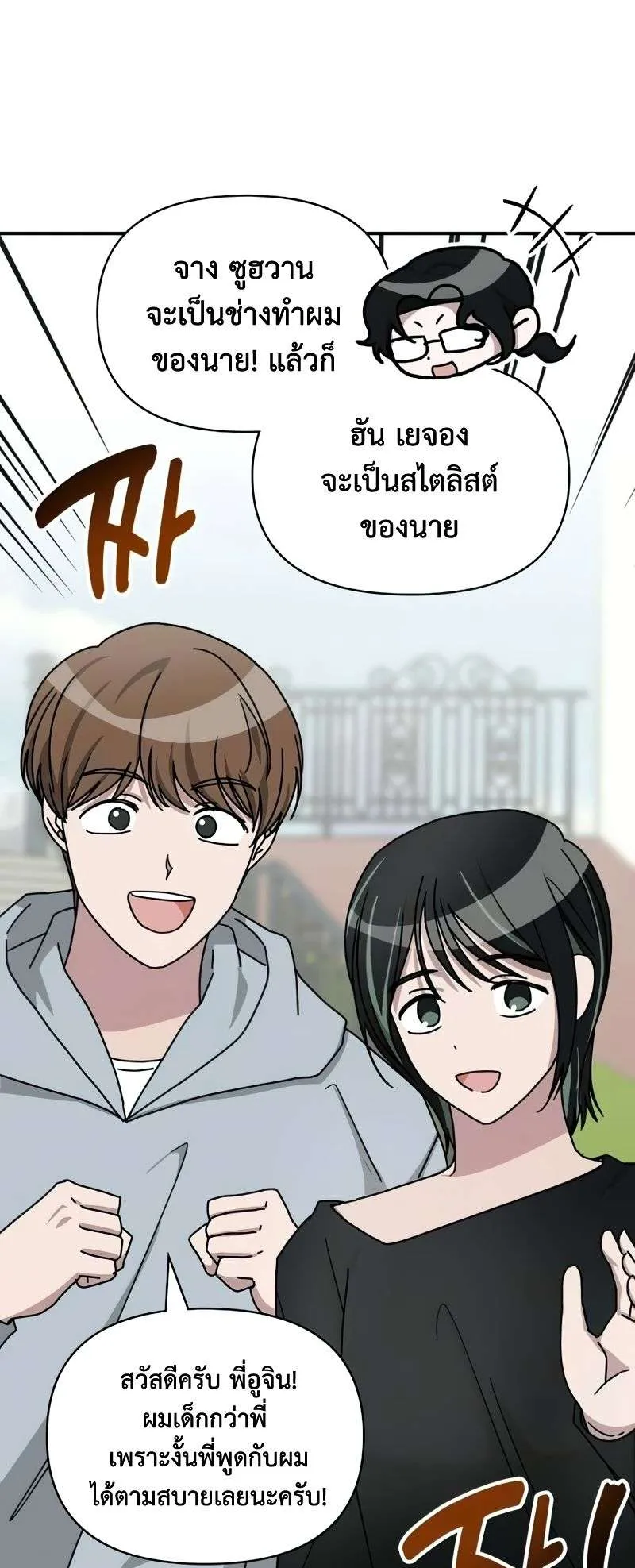 I Was Immediately Mistaken for a Monster Genius Actor ตอนที่ 18 หน้า 44