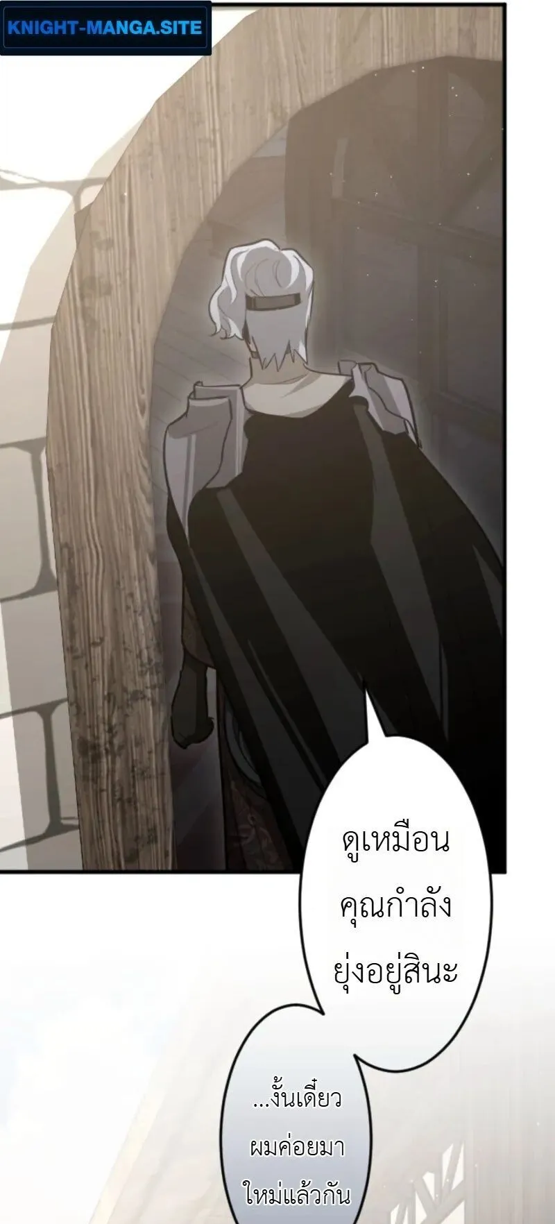 The Magic Theory of the Regressed Sword Saint ตอนที่ 18 หน้า 11