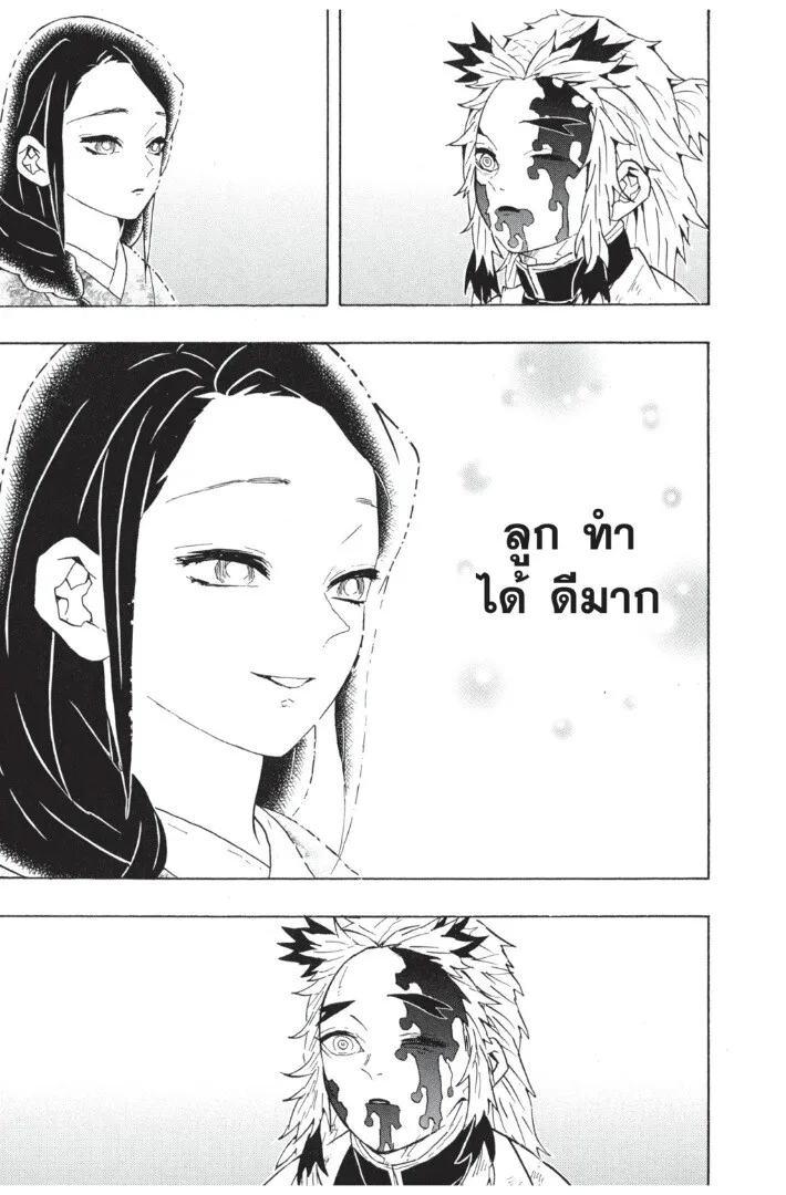 Kimetsu no yaiba ตอนที่ 62 หน้า 95
