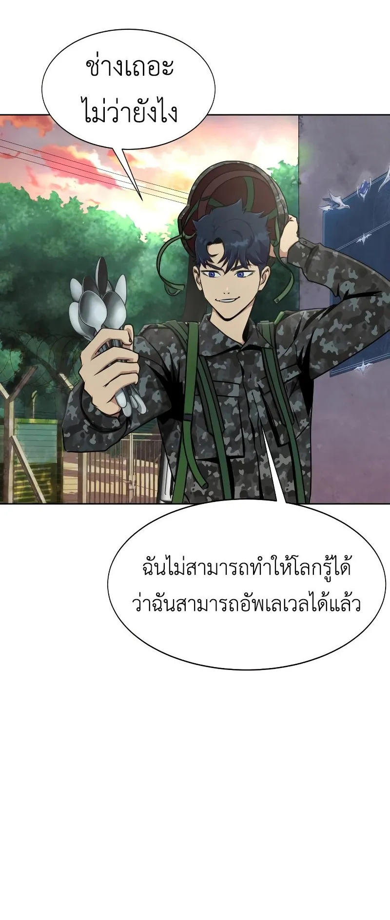 Steel-Eating Player ตอนที่ 1 หน้า 81