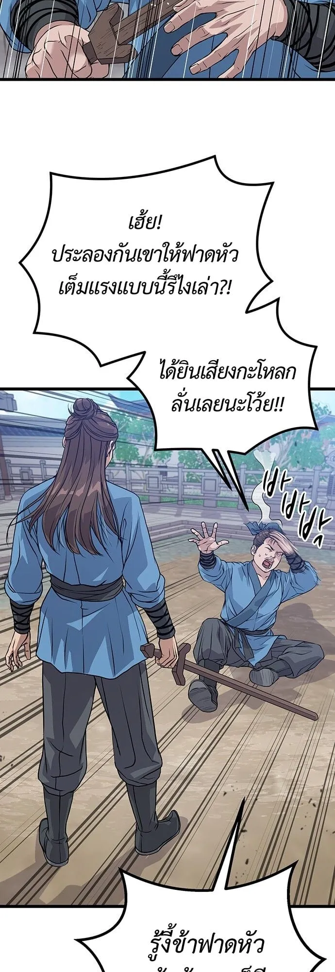 Becoming the Cheon Clan’s Mad Dog ตอนที่ 1 หน้า 99