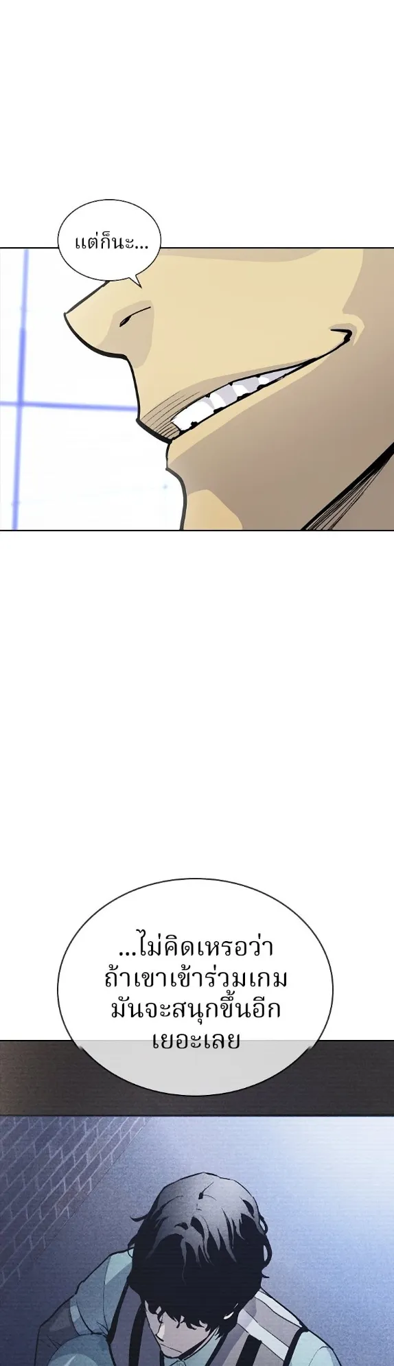 Ranker ตอนที่ 2 หน้า 91