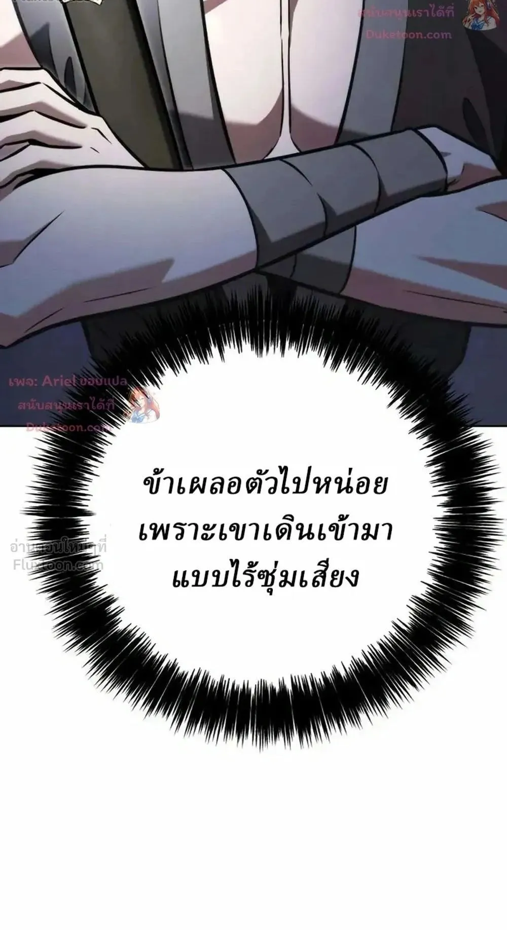 Sichuan’s Supreme King ตอนที่ 37 หน้า 4