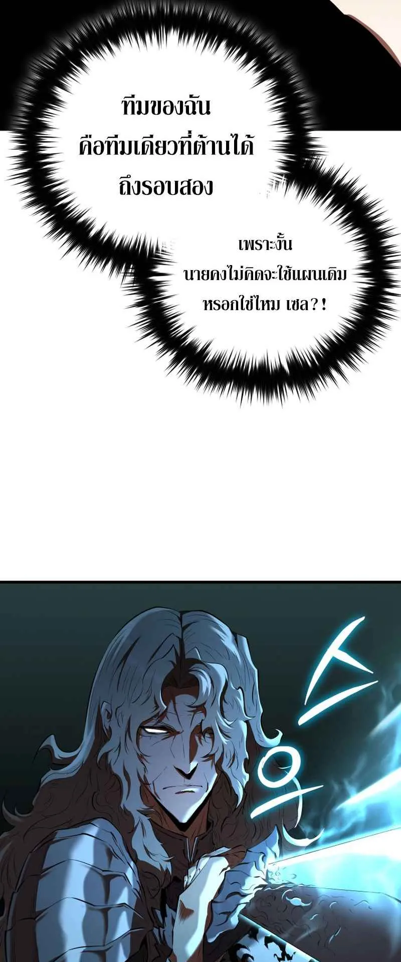 The Fox-Eyed Villain of the Demon Academy ตอนที่ 12 หน้า 53