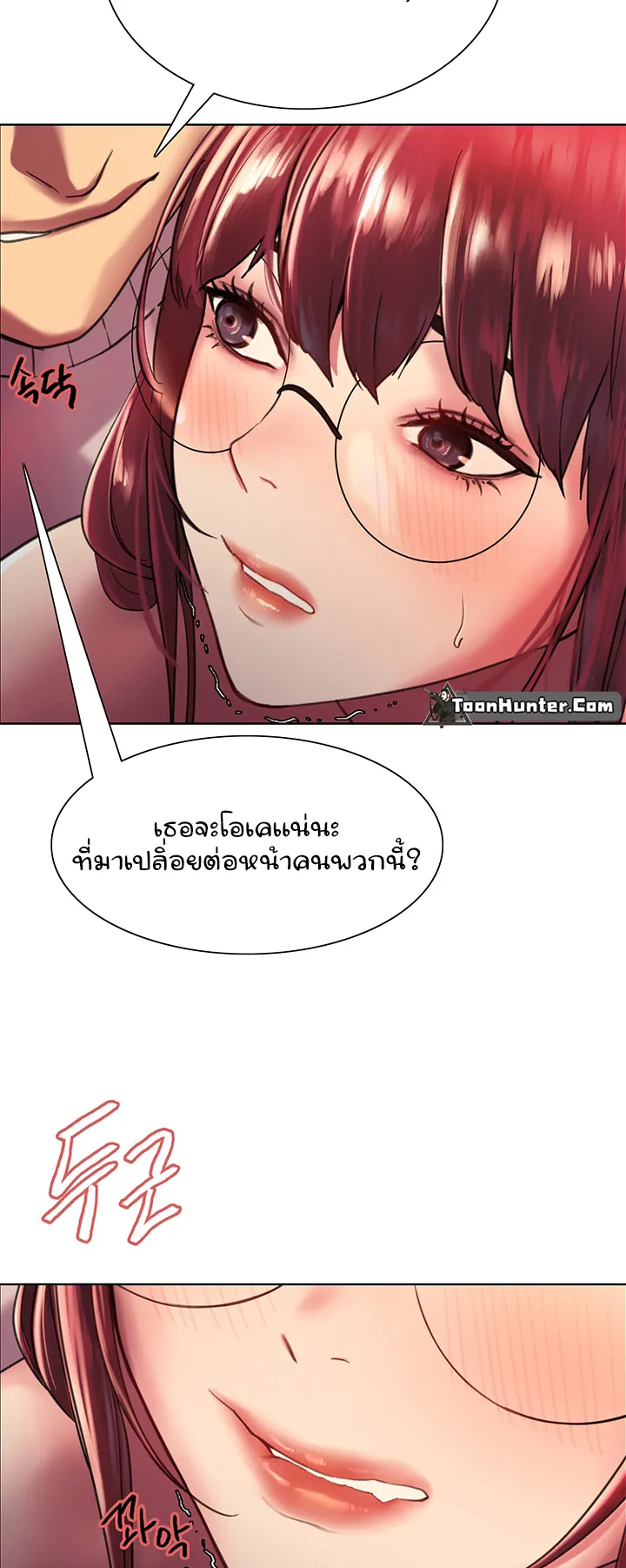 Sex-Stop Watch ตอนที่ 14 หน้า 49