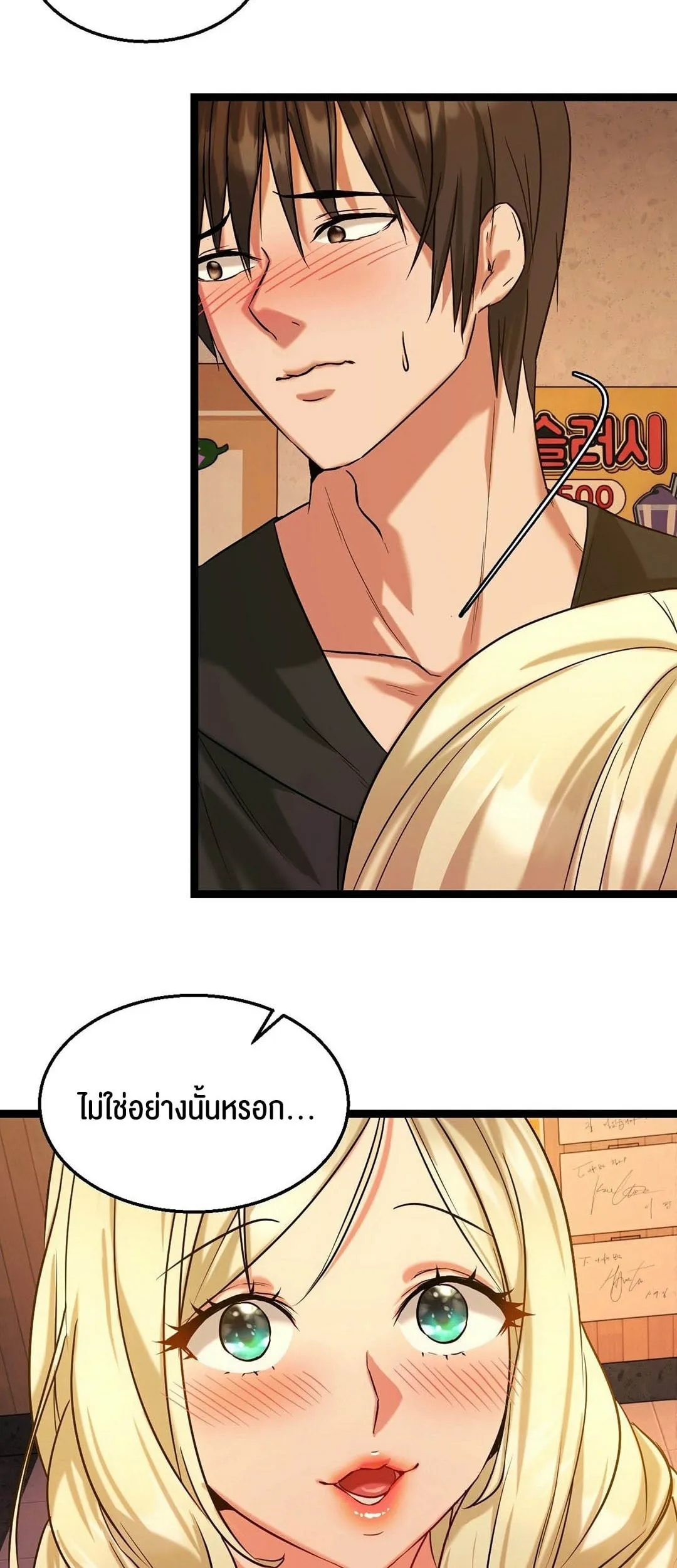 Chewy ตอนที่ 3 หน้า 20