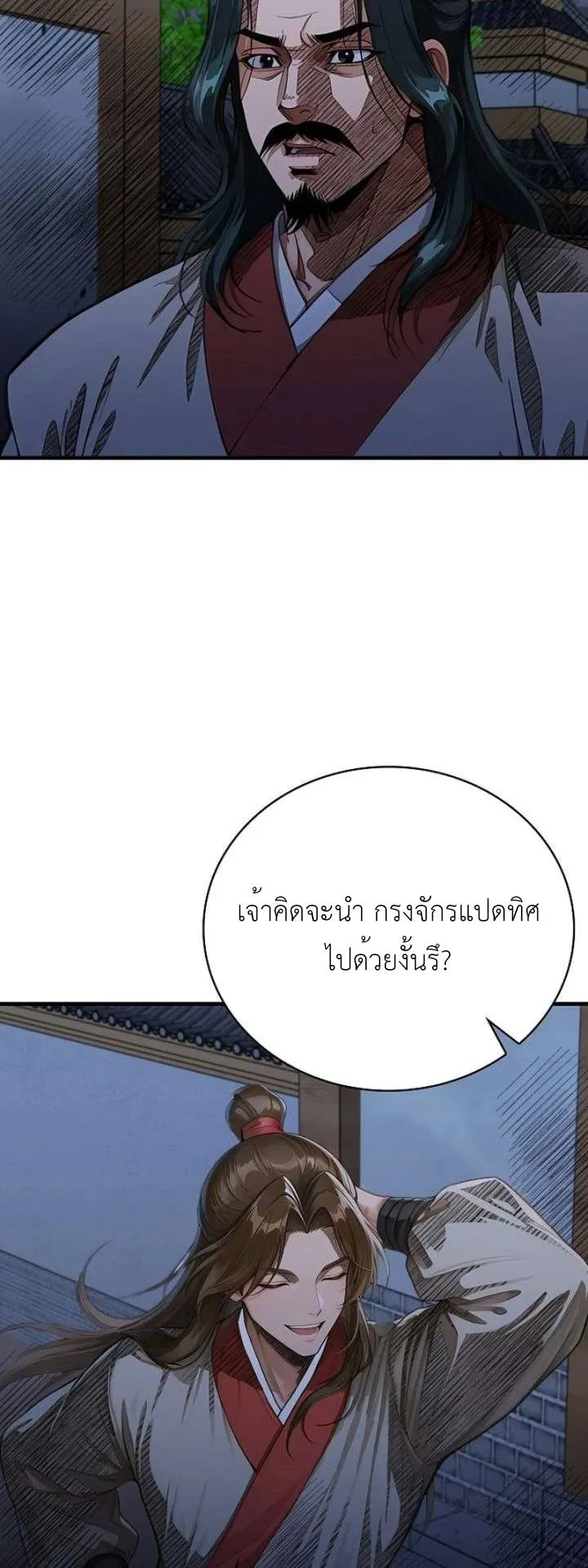 The Divine Sword of the Demonic Path ตอนที่ 34 หน้า 28