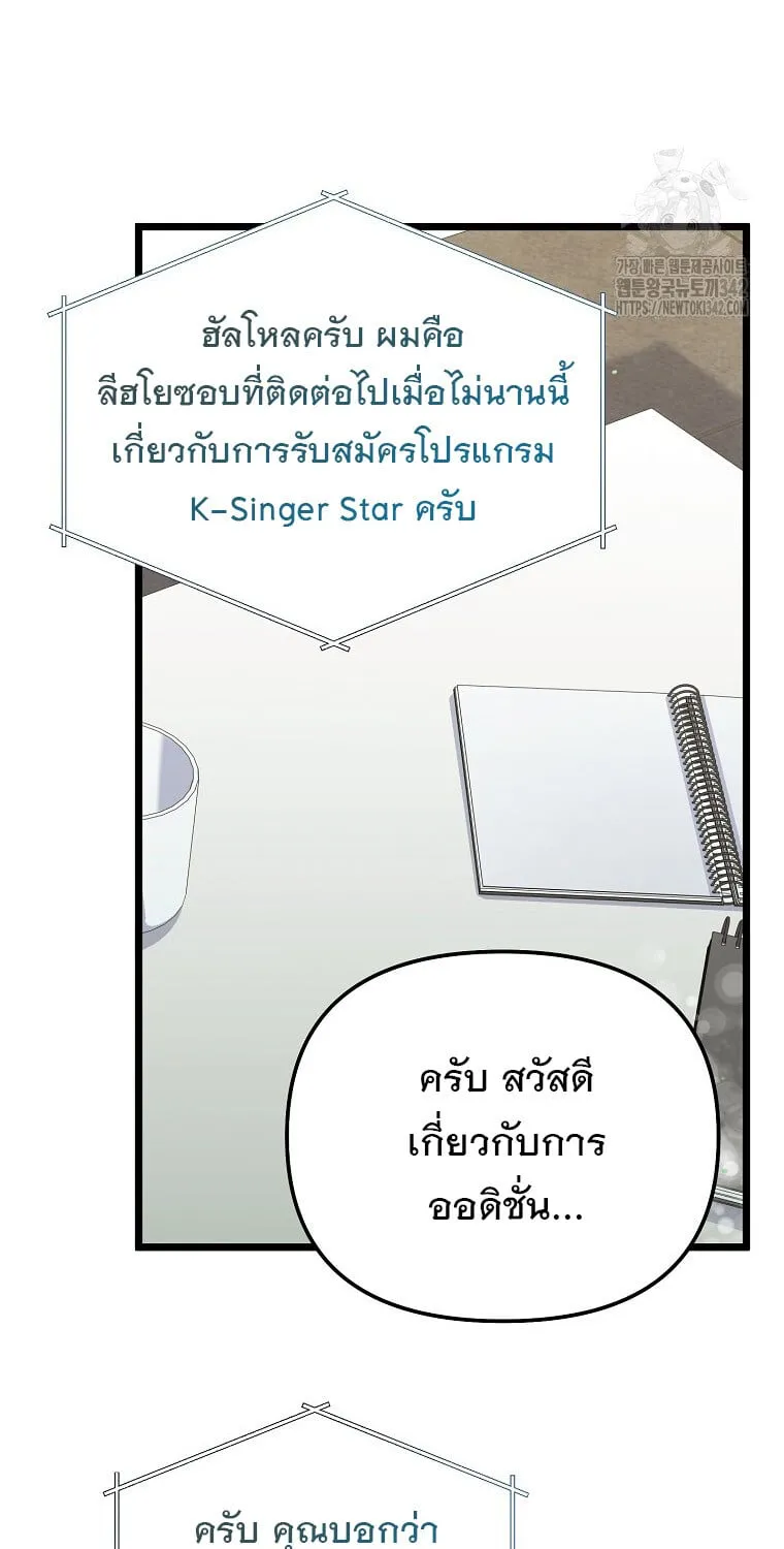 The Crazy Genius Composer Returns ตอนที่ 22 หน้า 110