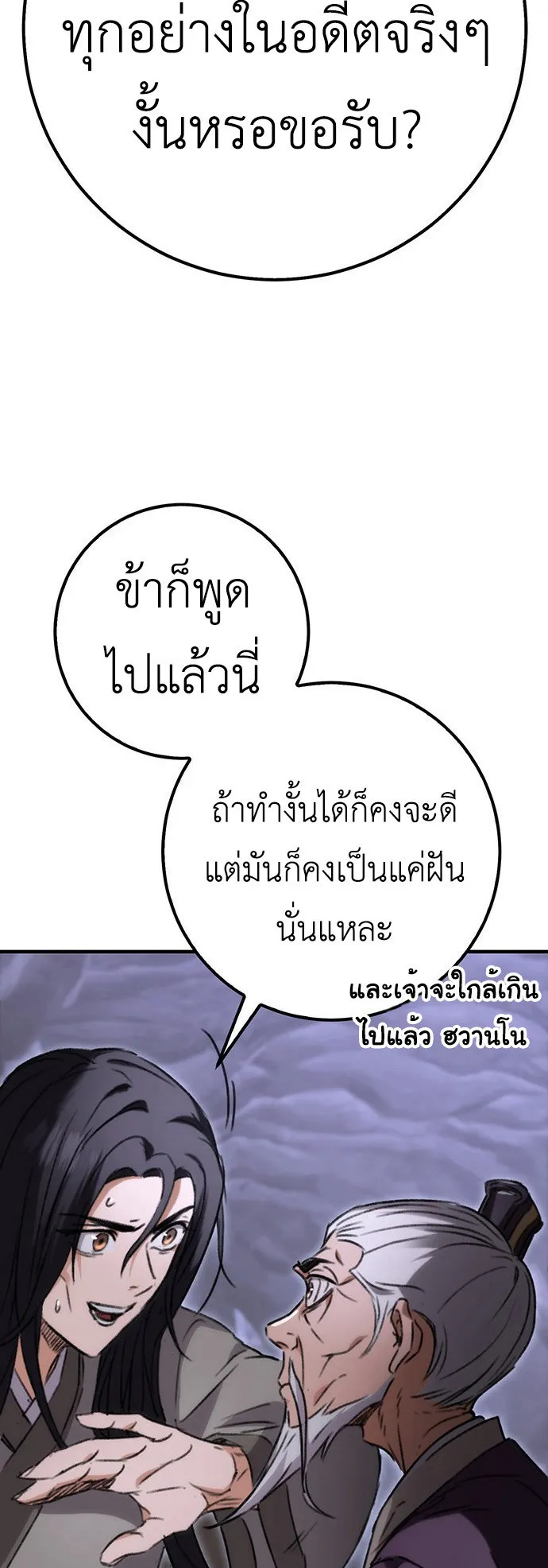 The Emperor Is Sword ตอนที่ 1 หน้า 109