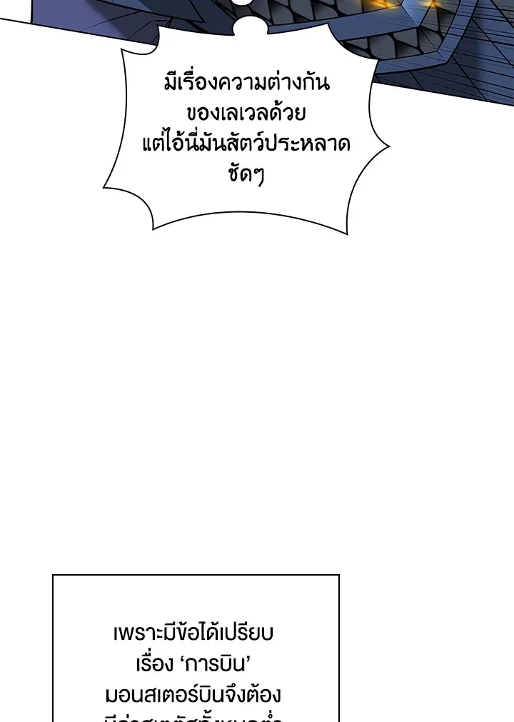 Overgeared ตอนที่ 219 หน้า 144