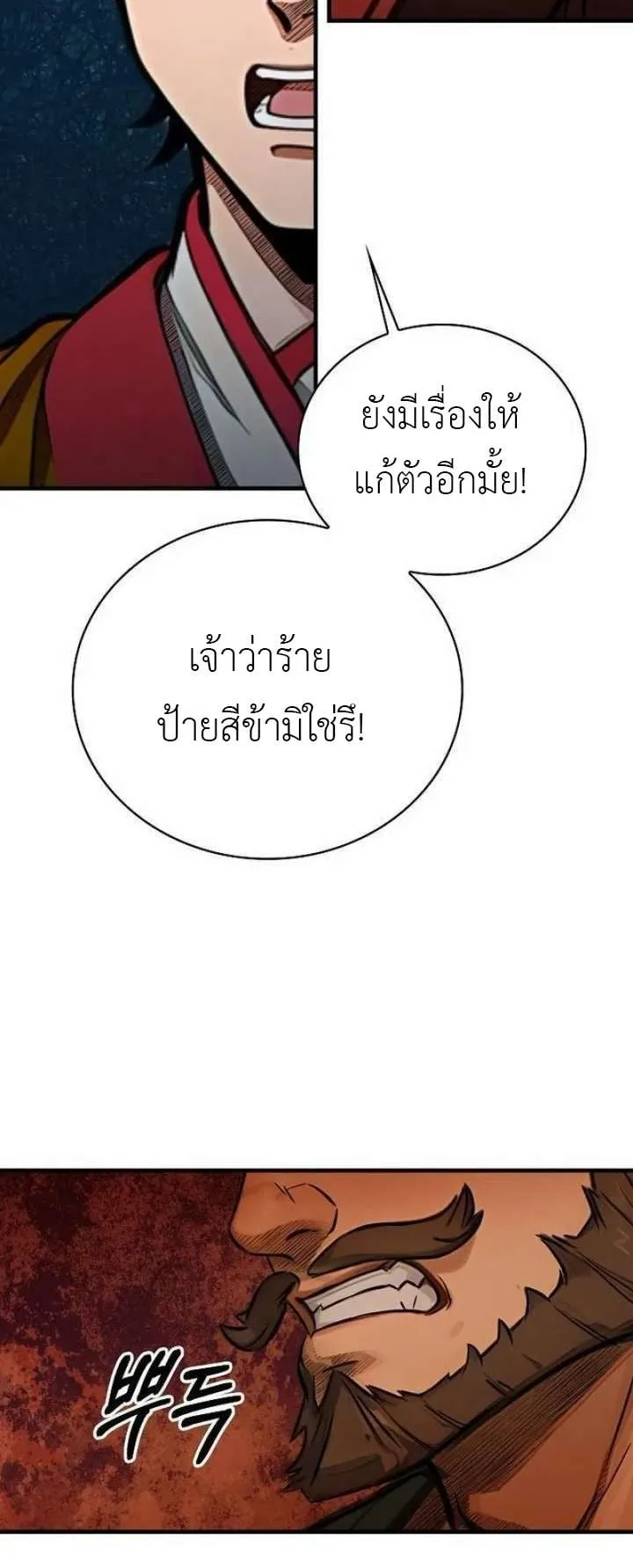 The Divine Sword of the Demonic Path ตอนที่ 23 หน้า 73