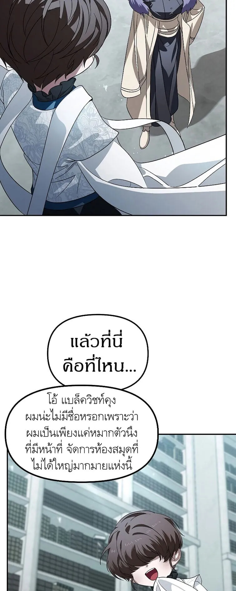 SSS-Class Suicide Hunter ตอนที่ 48 หน้า 10