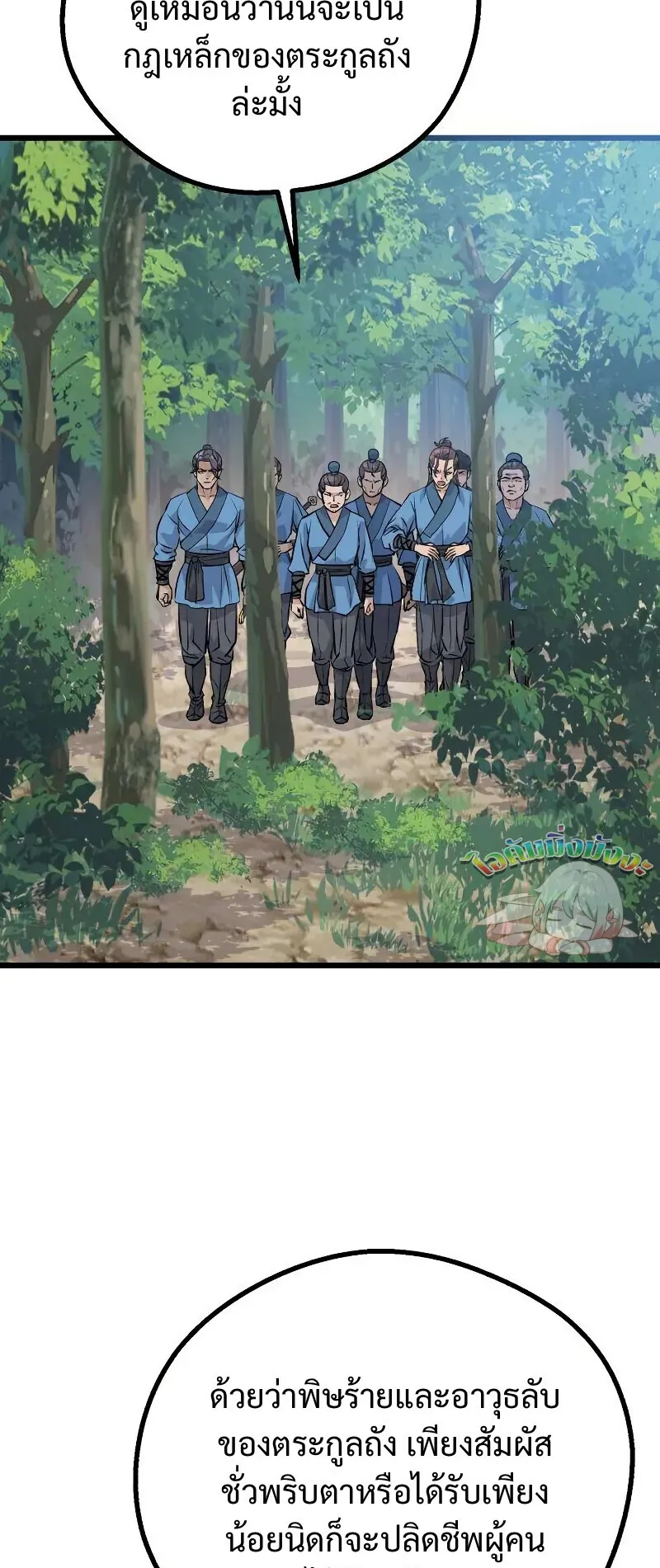 Becoming the Cheon Clan’s Mad Dog ตอนที่ 10 หน้า 48
