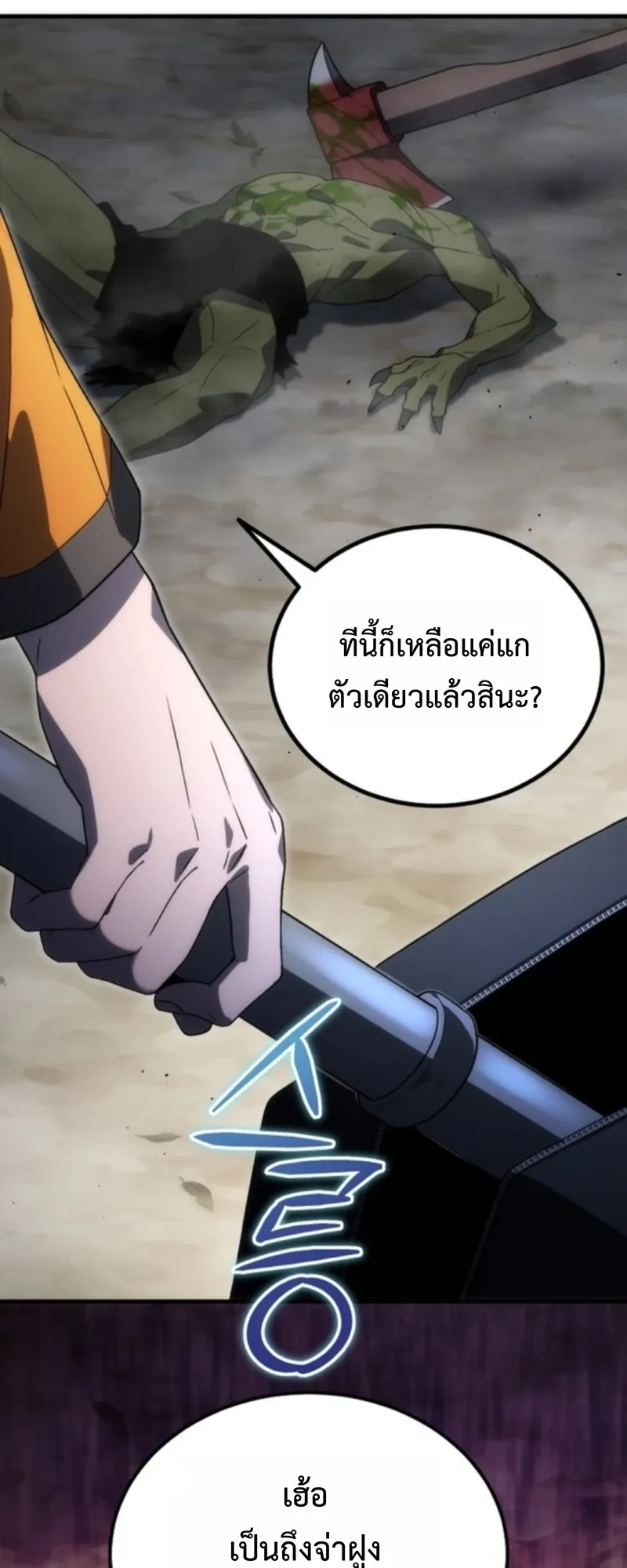 Apocalypse Veteran ตอนที่ 3 หน้า 113