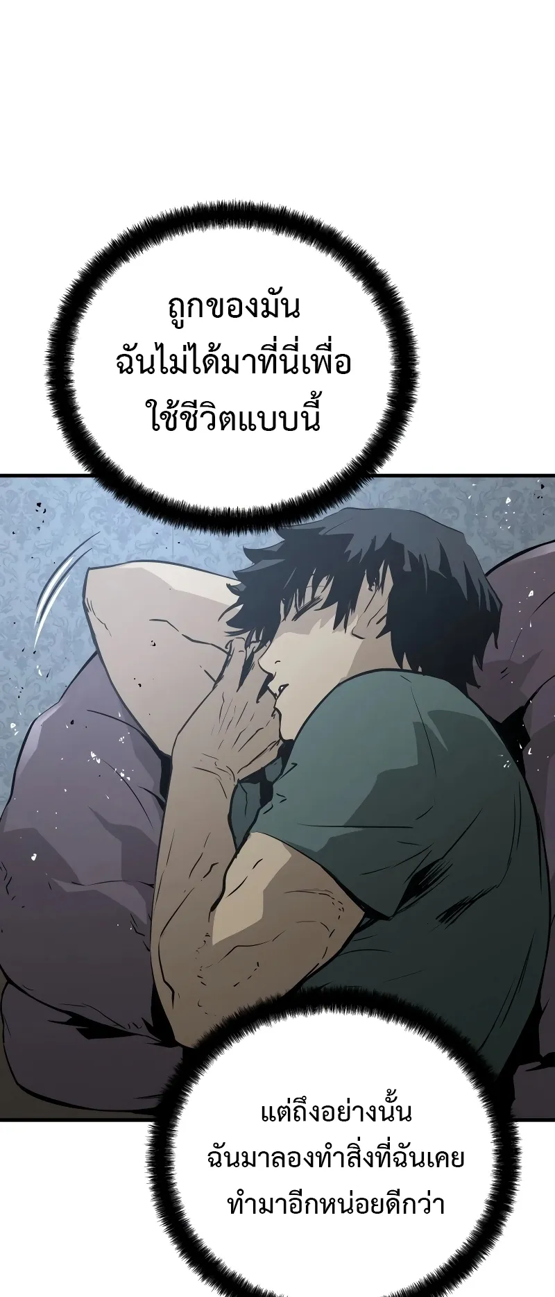 Merciless ตอนที่ 2 หน้า 23
