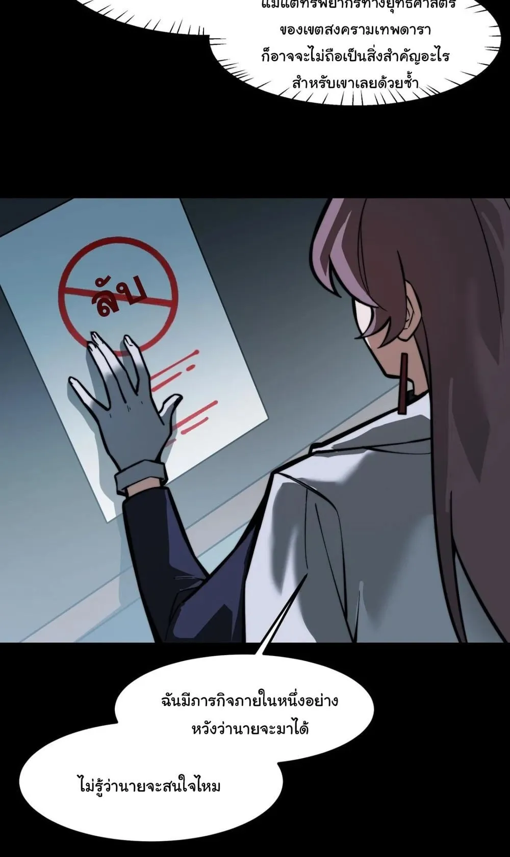 After breaking up with the school beauty, I became a martial arts master ตอนที่ 39 หน้า 59