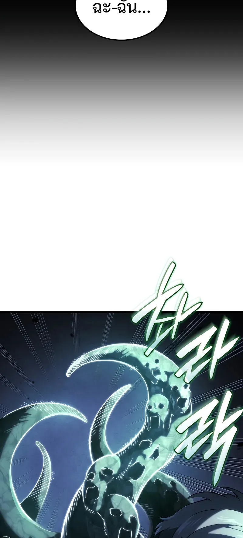 Revenge of the Iron-Blooded Sword Hound ตอนที่ 88 หน้า 76