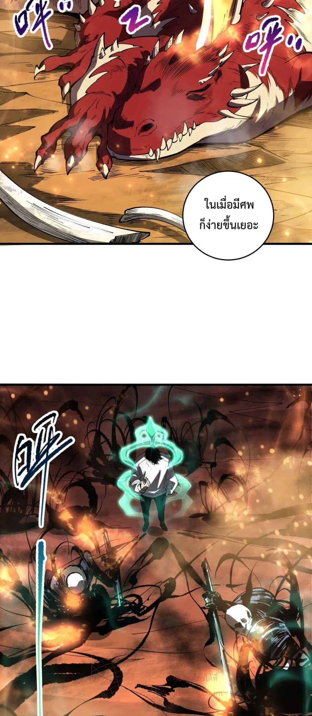 Disastrous Necromancer ตอนที่ 87 หน้า 34