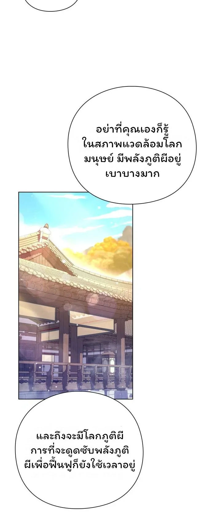Night of the Ogre ตอนที่ 15 หน้า 66
