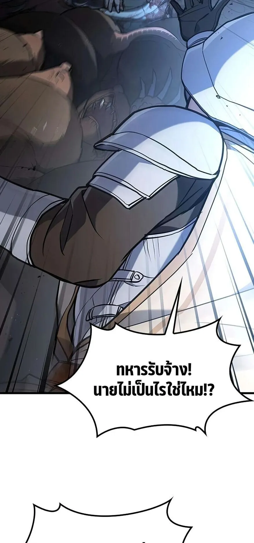 Demonic Beast Hunter Survival Guide ตอนที่ 15 หน้า 11