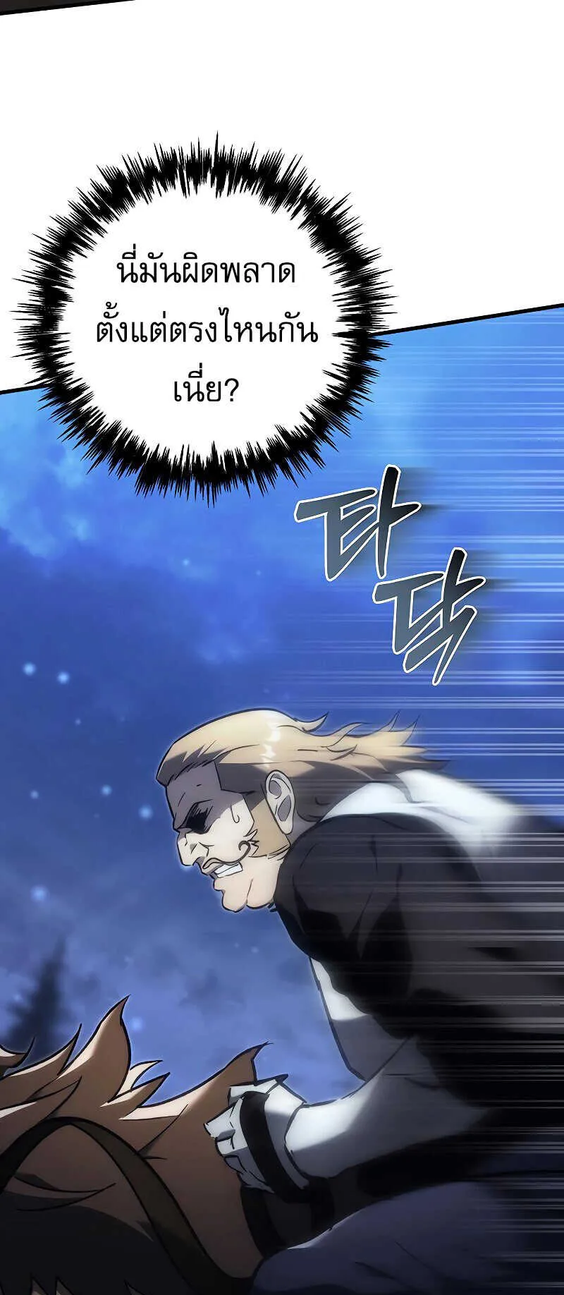 Regressor of the Fallen Family ตอนที่ 16 หน้า 129