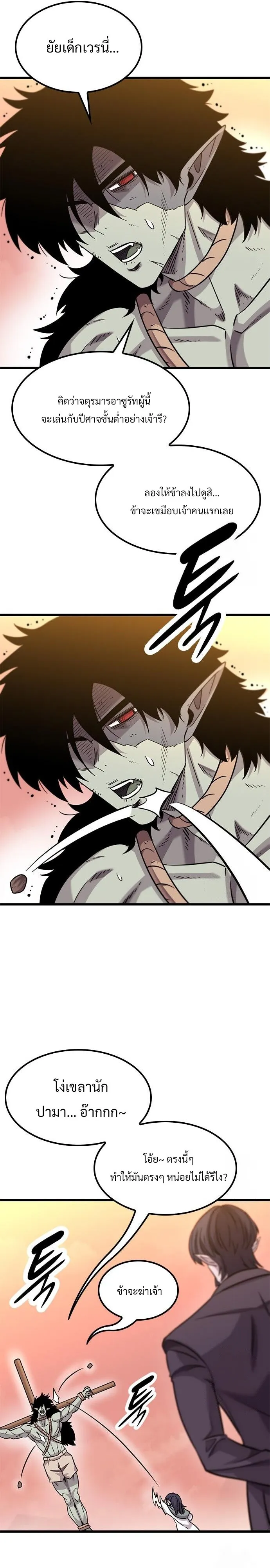 What a Bountiful Harvest, Demon Lord! ตอนที่ 12 หน้า 17