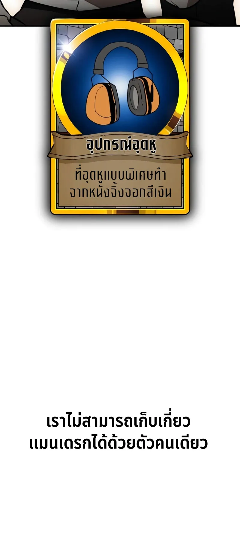 I Killed an Academy Player ตอนที่ 22 หน้า 47