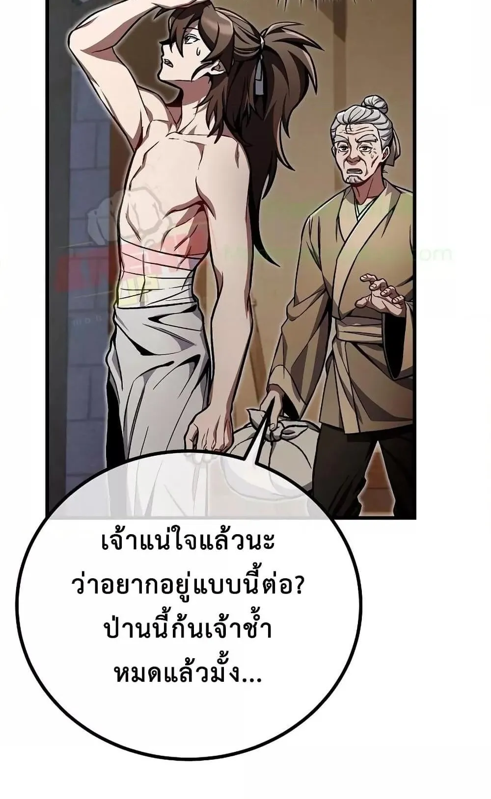 The Twin Swords of the Sima ตอนที่ 7 หน้า 38