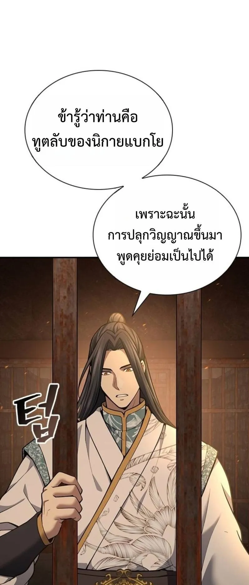 Regression of the Yong Clan Heir ตอนที่ 30 หน้า 6
