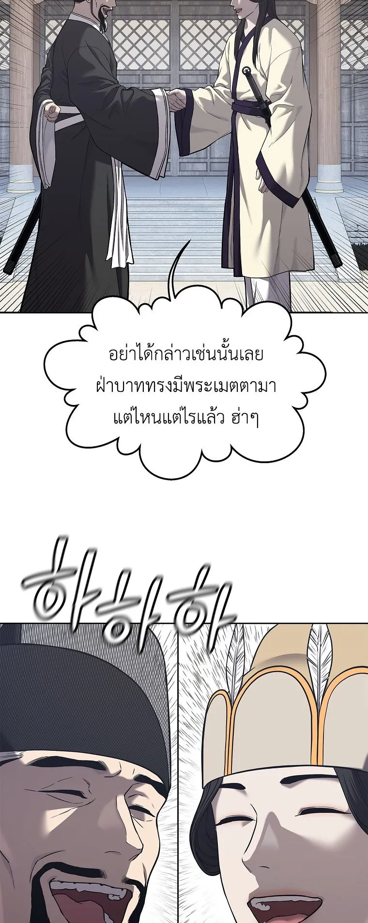 The Iron Emperor ตอนที่ 31 หน้า 54