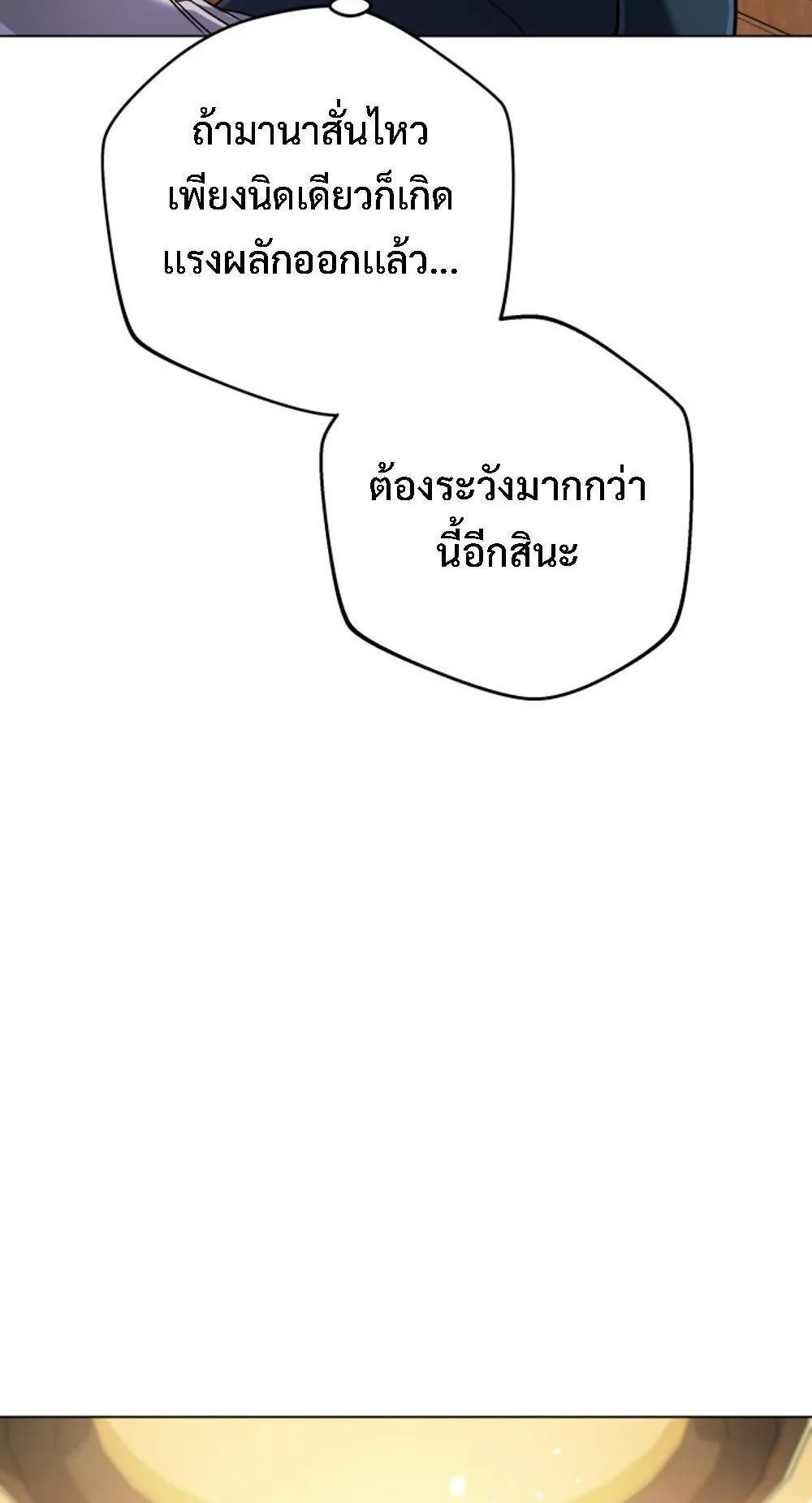 The Return of the Mythical Archmage ตอนที่ 12 หน้า 35