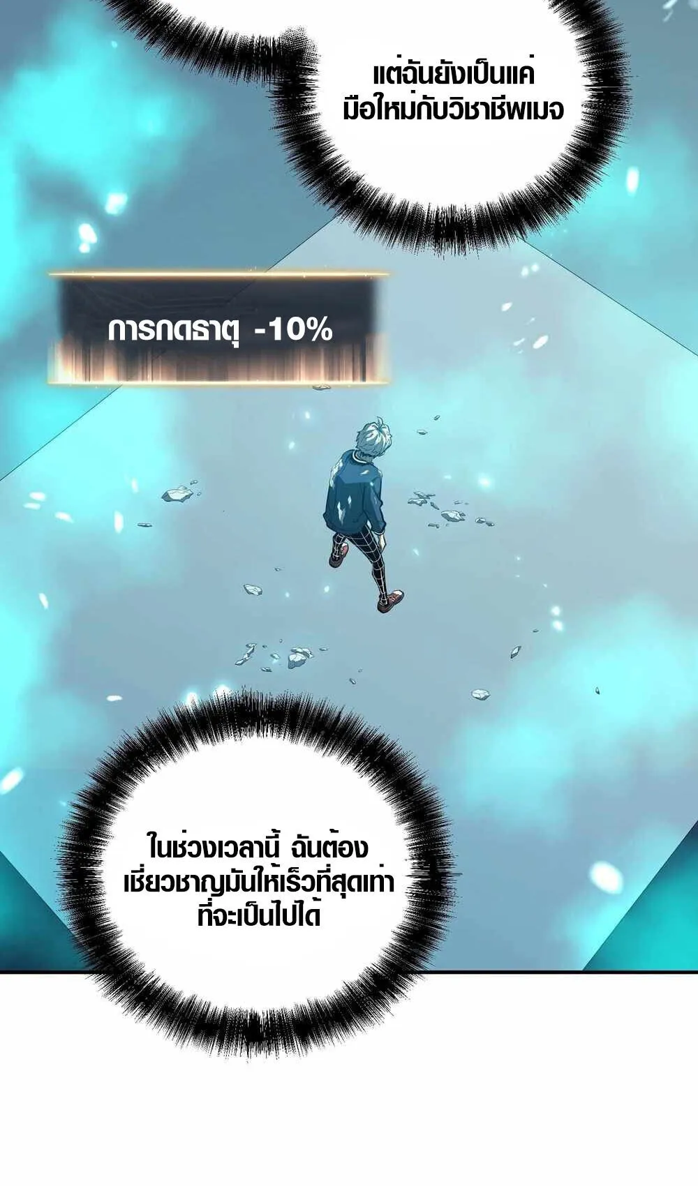 Full-Time Awakening ตอนที่ 13 หน้า 61