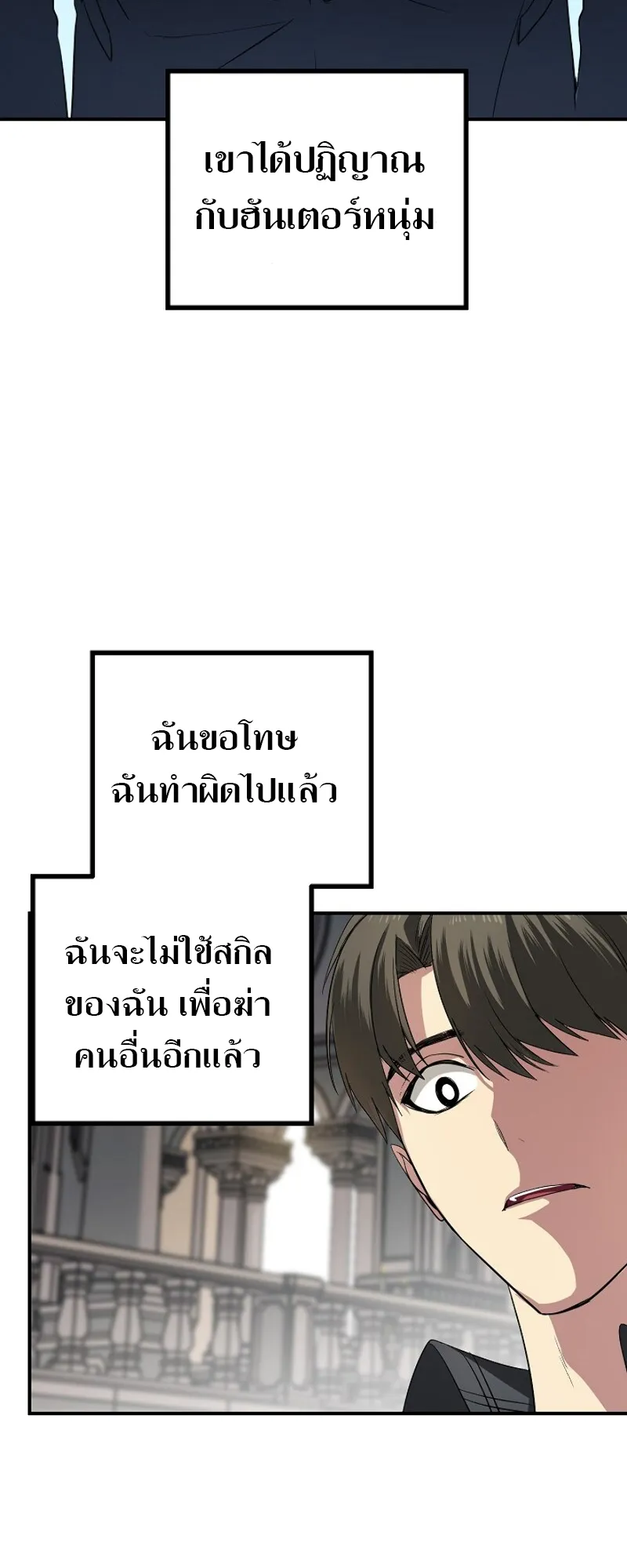 SSS-Class Suicide Hunter ตอนที่ 24 หน้า 21