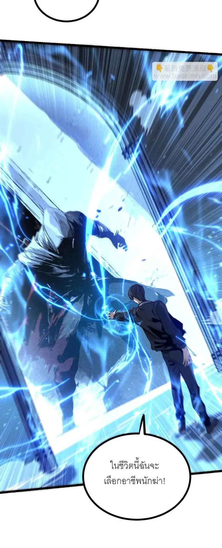 God-level Assassin, I Am the Shadow ตอนที่ 1 หน้า 39