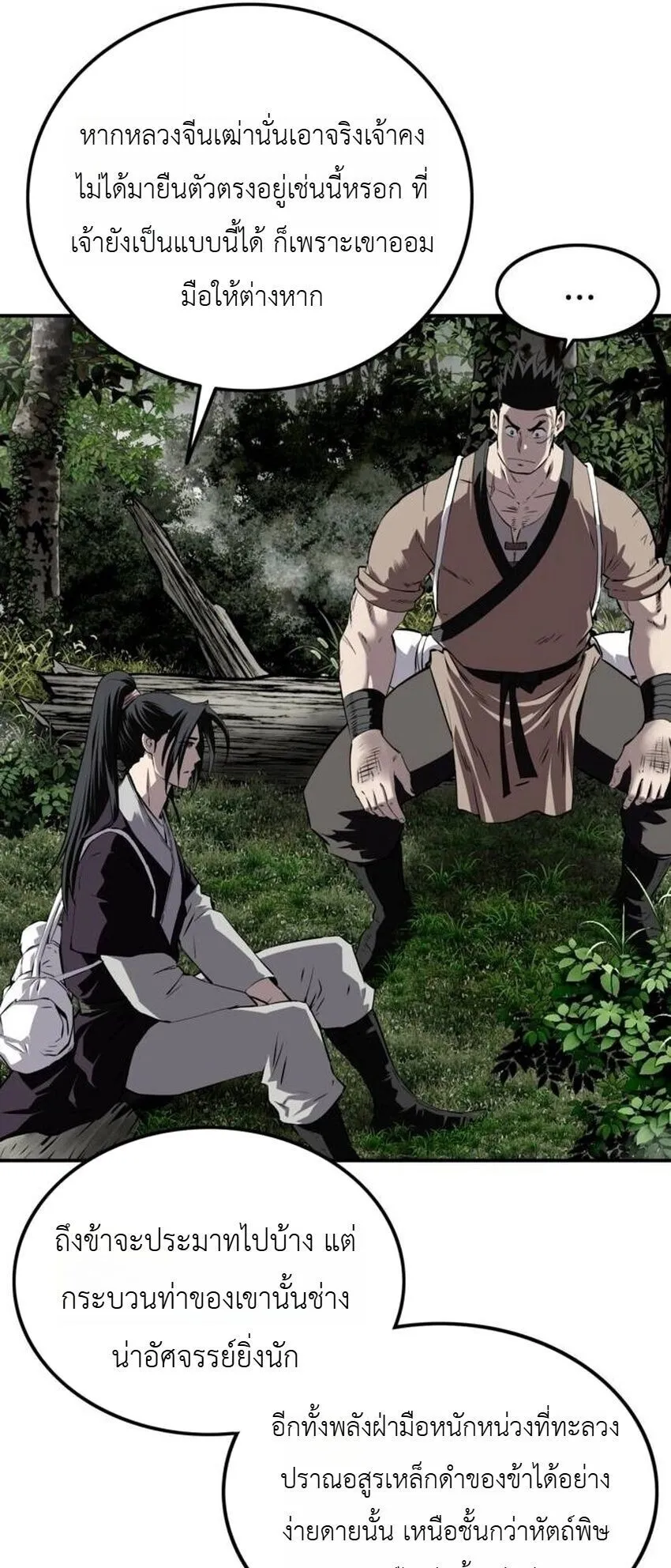 The Supreme Demonic Sword ตอนที่ 30 หน้า 46