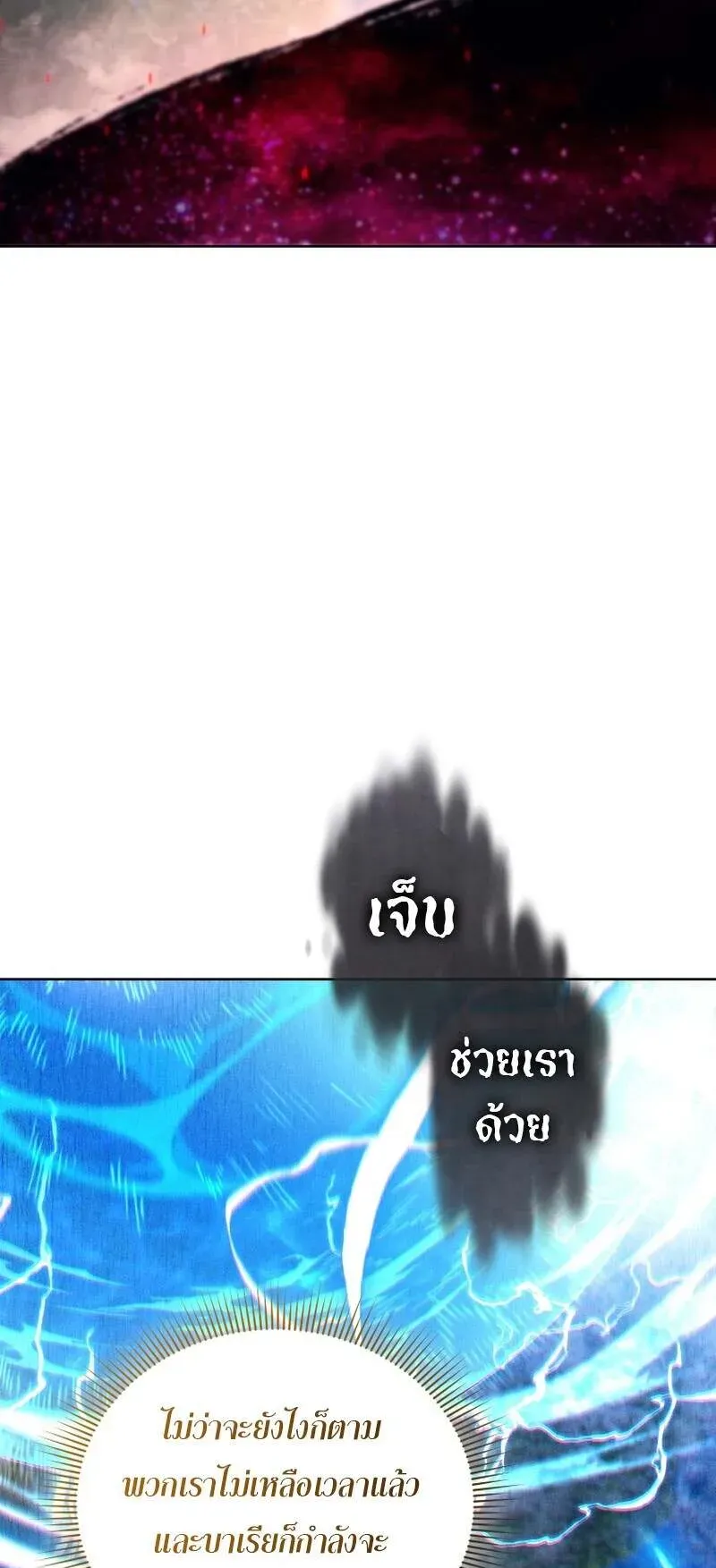 I Stole the Number One Ranker’s Soul ตอนที่ 94 หน้า 57