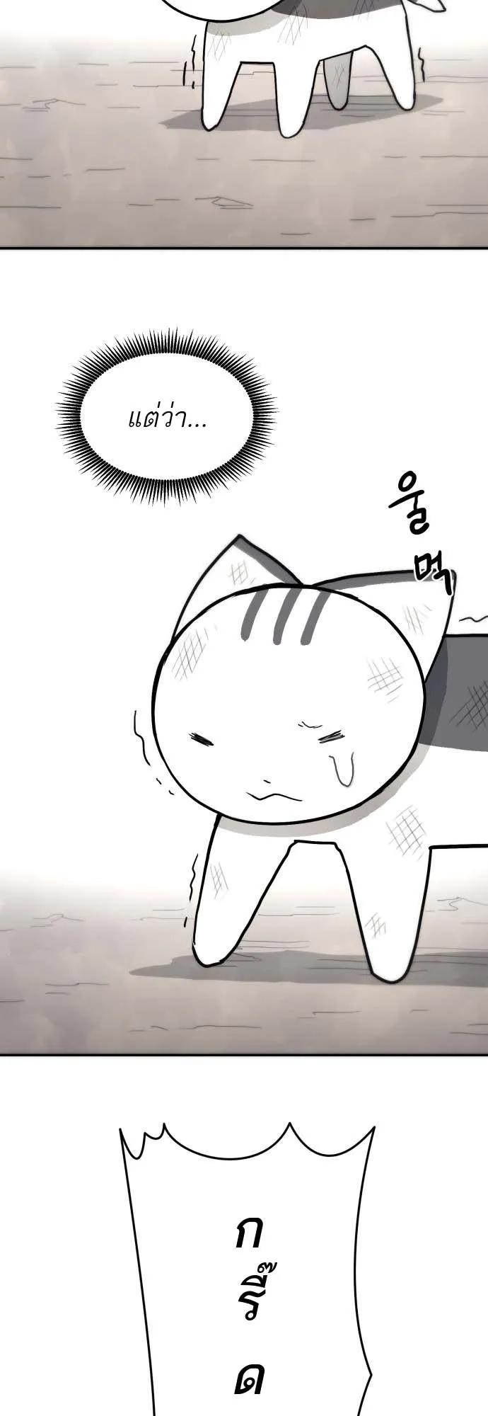 Just a Cat ตอนที่ 1 หน้า 105