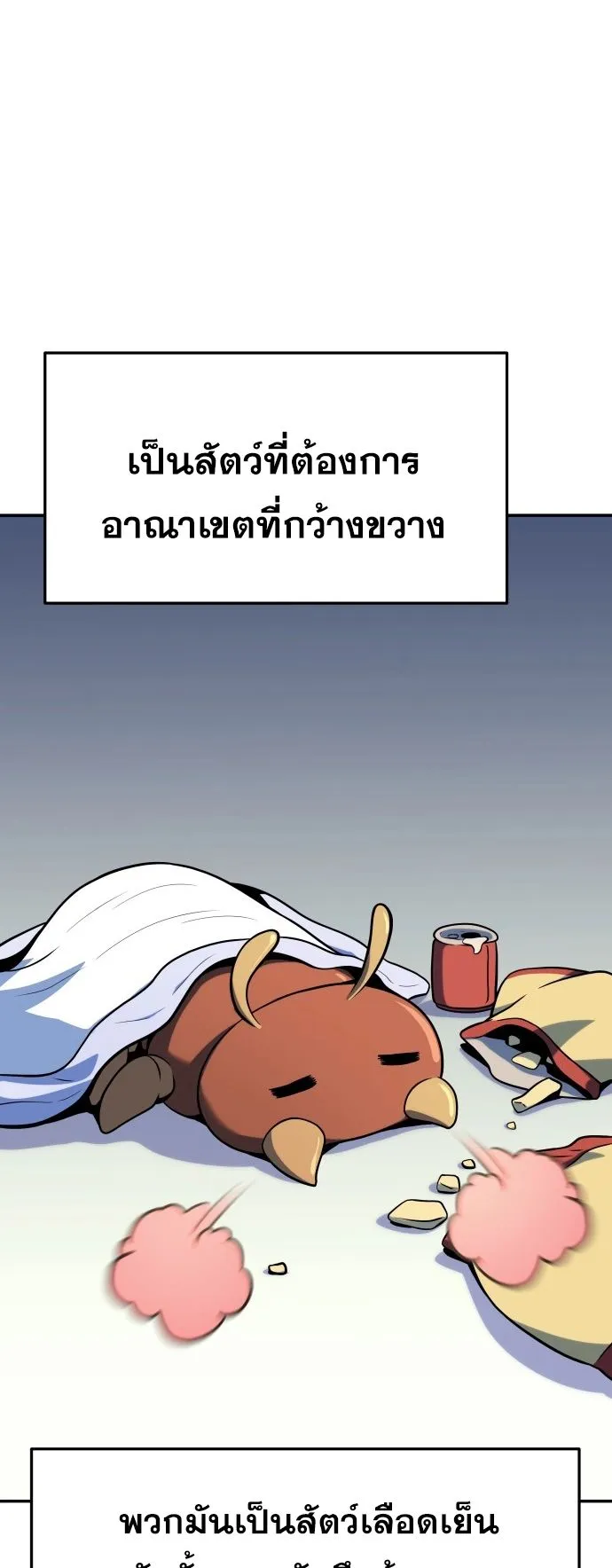 The Poison Master of Sacheon Tang Clan ตอนที่ 2 หน้า 18