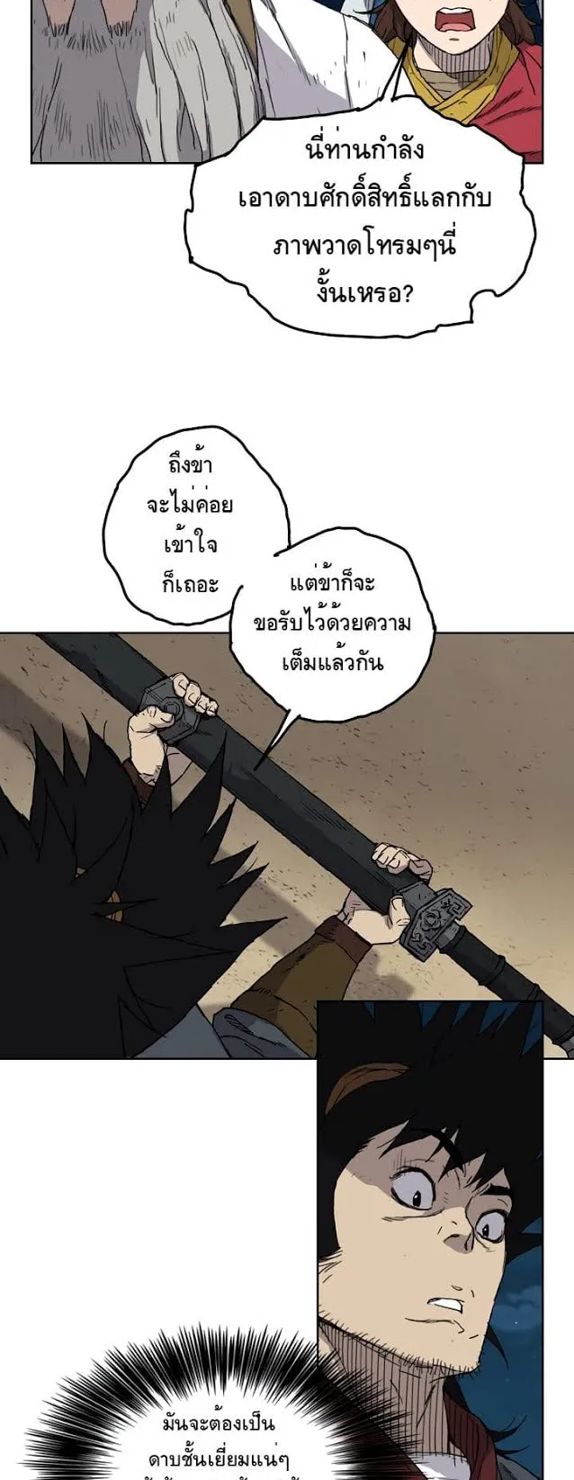 The Undefeatable Swordsman ตอนที่ 4 หน้า 8