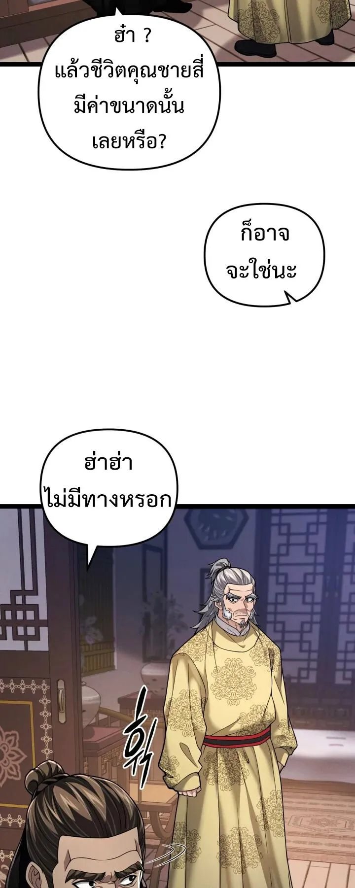 Reincarnation of the Martial God ตอนที่ 14 หน้า 49