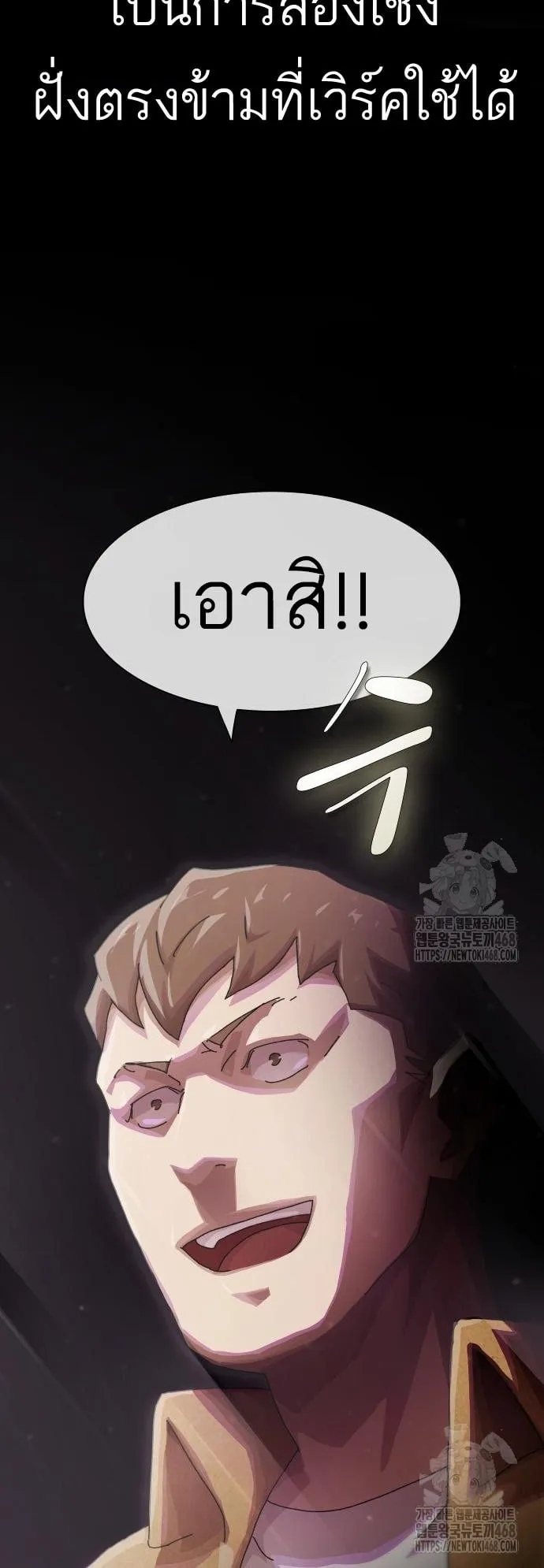 The Genius Who Sees Through the World ตอนที่ 18 หน้า 80