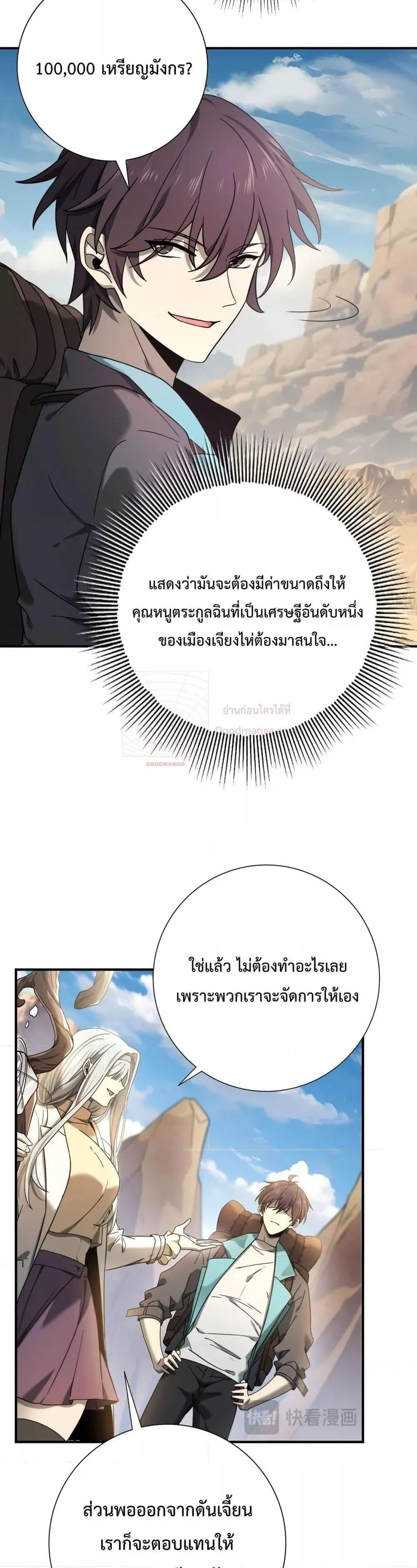 I am Drako Majstor ตอนที่ 5 หน้า 4