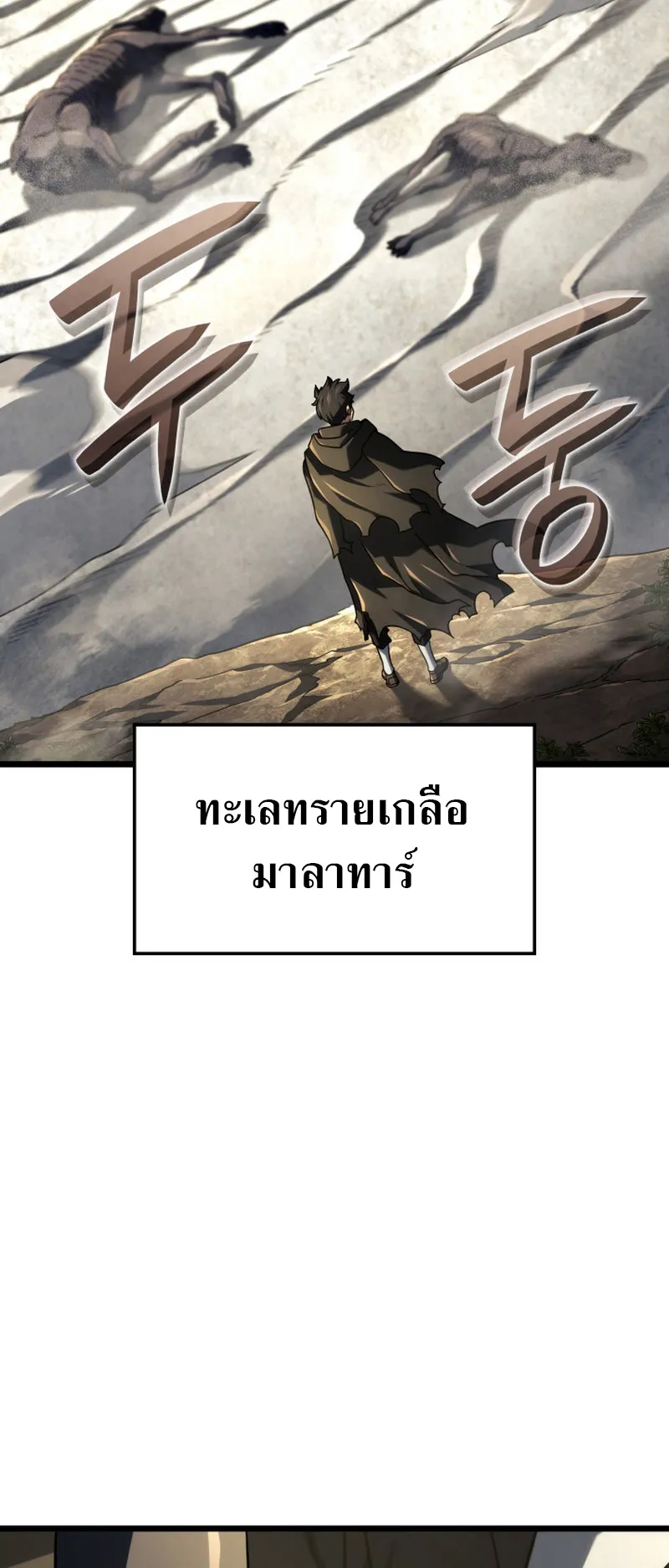Revenge of the Iron-Blooded Sword Hound ตอนที่ 122 หน้า 50