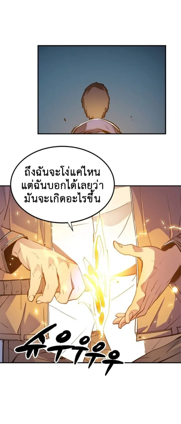 Solo Leveling ตอนที่ 8 หน้า 19