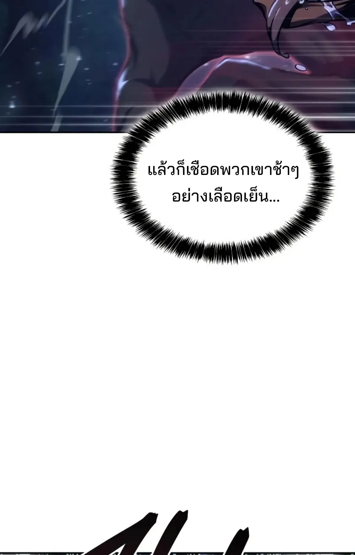 The Cold-Blooded Warrior ตอนที่ 8 หน้า 75