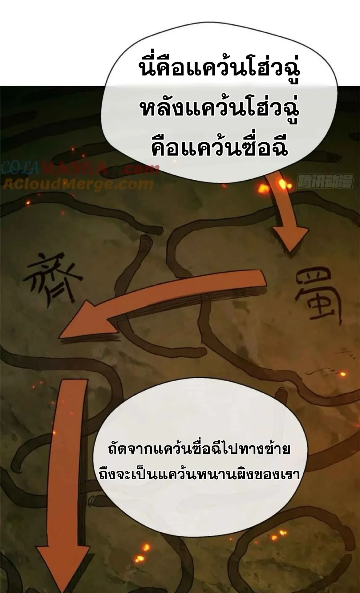 Dao of the Bizarre Immortal ตอนที่ 30 หน้า 8