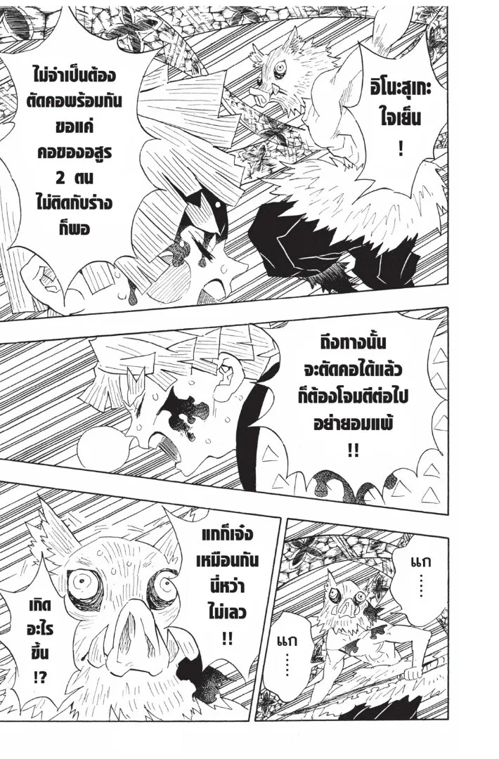 Kimetsu no yaiba ตอนที่ 89 หน้า 47