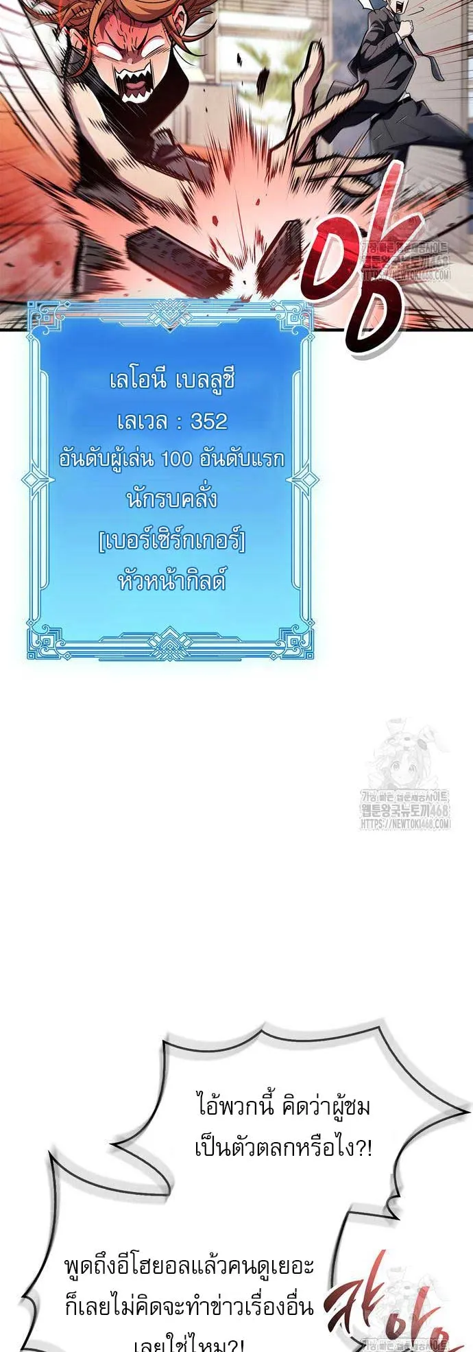The Player Hides His Past ตอนที่ 55 หน้า 7