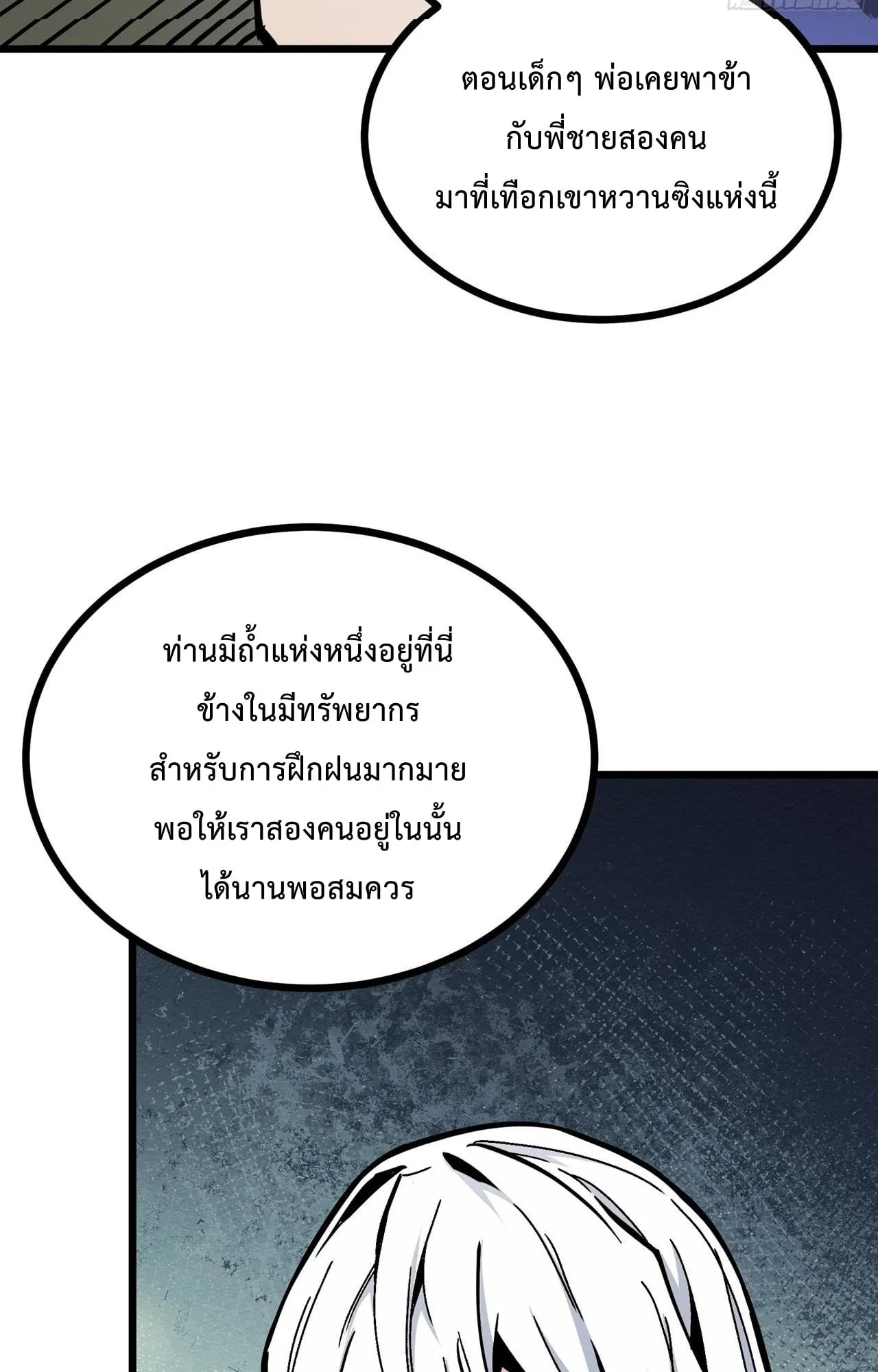 Immortal Fairy, Please Listen to My Explanation ตอนที่ 4 หน้า 27